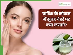 बारिश के मौसम में सुबह चेहरे पर क्या लगाएं? जानें 5 चीजें, जिनसे दिनभर फ्रेश और ग्लोइंग नजर आएगी स्किन