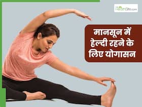 मानसून सीजन में खुद को हेल्दी और फिट रखने के लिए रोज करें ये 4 योगासन, बीमारियां रहेंगी कोसों दूर