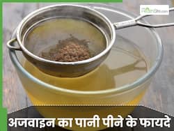 रात को सोते समय अजवाइन का पानी पीने से क्या होता है? इन 5 परेशानियों के लिए है फायदेमंद