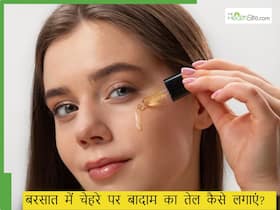 मानसून में चेहरे पर बादाम का तेल कैसे लगाएं? ट्राई करें ये 5 तरीके, स्किन बनेगी सॉफ्ट और हेल्दी