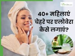 40+ महिलाएं रात को चेहरे पर एलोवेरा कैसे लगाएं? जानें 5 तरीके, जिनसे मिलेगी बेदाग और निखरी त्वचा