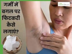 गर्मी में फिटकरी से बगल (कांख) को साफ करना है जरूरी, पसीने की बदबू और चिपचिपेपन से मिलेगा छुटकारा