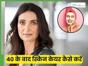 40 की उम्र में दिखेंगी 25 सी जवां, हर कोई पूछेगा 'आज कल क्या लगा रही हो?' 40 की उम्र में दिखेंगी 25 सी जवां, हर कोई पूछेगा 'आज कल क्या लगा रही हो?'