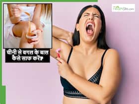 चीनी में क्या मिलाकर लगाने से बगल के बाल साफ होंगे, बिना दर्द के साफ और चिकनी हो जाएगी कांख की त्वचा