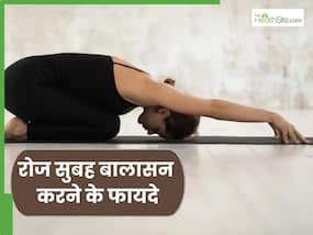 रोज सुबह 5 मिनट निकालकर जरूर करें बालासन, सेहत को मिलेंगे जबरदस्त फायदे
