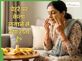 केले से चेहरे की झाइयां कैसे खत्म करें? जानें फायदे और इस्तेमाल करने का तरीका केले से चेहरे की झाइयां कैसे खत्म करें? जानें फायदे और इस्तेमाल करने का तरीका