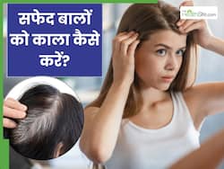 तेजी से सफेद होते बालों को काला करने के लिए क्या लगाएं? जानें 5 चीजें, जिनसे बाल बन जाएंगे काले-घने