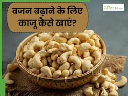 वजन बढ़ाने के लिए काजू कैसे खाएं? इन तरीकों से वेट गेन में मिलेगी मदद