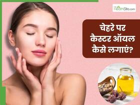 चेहरे पर कैस्टर ऑयल कैसे लगाएं? जानें त्वचा के लिए अरंडी के तेल के 5 जबरदस्त फायदे