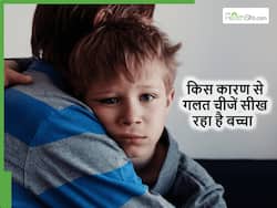 देख-रेख की कमी में ये 5 गलत चीजें सीख जाता है बेटा, बाद में पछताते हैं पेरेंट्स