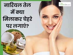 चेहरे पर नारियल के तेल में क्या मिलाकर लगाना चाहिए? जानें 5 चीजें, जिनसे त्वचा बनेगी सॉफ्ट-शाइनी