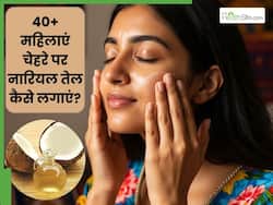40+ महिलाएं चेहरे पर नारियल तेल कैसे लगाएं? जानें 5 तरीके, जिनसे मिटेंगी झुर्रियां और यंग नजर आएगी स्किन
