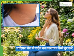 नारियल तेल से गर्दन का कालापन कैसे दूर करें? इस ट्रिक से चेहरे की तरह चमक उठेगी गर्दन की स्किन