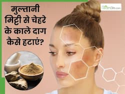 मुल्तानी मिट्टी से चेहरे के काले दाग कैसे हटाएं? जानें 5 तरीके, जिनसे मिट जाएंगे