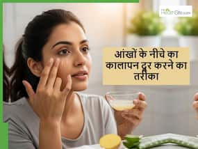 बिना महंगी क्रीम के ही घर पर गायब हो जाएगा आंखों के नीचे का कालापन, बस ऐसे करें एलोवेरा का इस्तेमाल