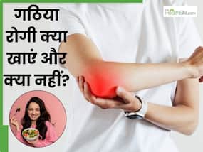 मानसून में बढ़ जाता है गठिया रोगियों का दर्द, जानें इस मौसम में उन्हें क्या खाना चाहिए और क्या नहीं मानसून में बढ़ जाता है गठिया रोगियों का दर्द, जानें इस मौसम में उन्हें क्या खाना चाहिए और क्या नहीं