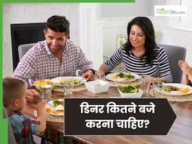 रात का खाना कितने बजे खाना चाहिए? एक्सपर्ट से जानें सही समय