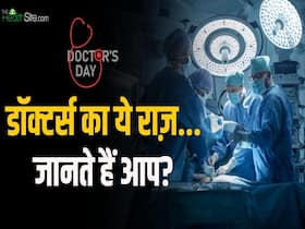 मरीजों का ध्यान रखने के बावजूद जानें डॉक्टर्स कैसे रखते हैं खुद को फिट! मरीजों का ध्यान रखने के बावजूद जानें डॉक्टर्स कैसे रखते हैं खुद को फिट!