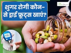 शुगर में कौन-से ड्राई फ्रूट्स खाएं? इन नट्स को खाने से नहीं बढ़ेगा ब्लड शुगर लेवल