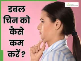 कौन सी 3 एक्सरसाइज करने से डबल चिन कम होती है? मोटी गर्दन हो जाएगी एकदम पतली