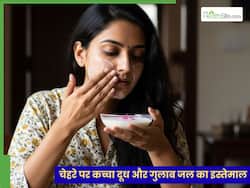 चेहरे पर कच्चा दूध और गुलाब जल मिलाकर लगाने से क्या होता है?