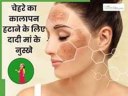 चेहरे का कालापन दूर करेंगे दादी मां के ये 5 नुस्खे, रोज रात को जरूर करें ट्राई