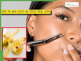 केवल 1 पके हुए केले से चेहरे के अनचाहे बाल हो जाएंगे साफ, फेशियल हेयर हटाने के लिए ऐसे करें यूज़ केवल 1 पके हुए केले से चेहरे के अनचाहे बाल हो जाएंगे साफ, फेशियल हेयर हटाने के लिए ऐसे करें यूज़