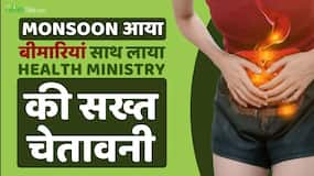 Monsoon Alert! बरसात में फैल रहीं ये बीमारियाँ, Health Ministry की सख्त चेतावनी