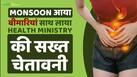 Monsoon Alert!                                                                                    , Health Ministry