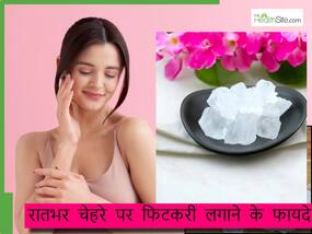 रातभर चेहरे पर फिटकरी लगाकर रखने से क्या होता है? जानिए सोने से पहले फिटकरी लगाने के फायदे रातभर चेहरे पर फिटकरी लगाकर रखने से क्या होता है? जानिए सोने से पहले फिटकरी लगाने के फायदे