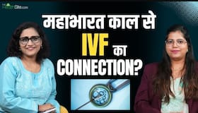 WORLD IVF DAY: आईवीएफ तकनीक से बहुत आगे है आयुर्वेद