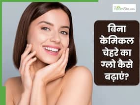 बिना केमिकल के चेहरे पर ग्लो कैसे लाएं? जानें 5 तरीके, जिनसे खिल जाएगी पूरी त्वचा बिना केमिकल के चेहरे पर ग्लो कैसे लाएं? जानें 5 तरीके, जिनसे खिल जाएगी पूरी त्वचा