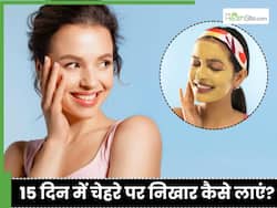 15 दिन में चमक उठेगा चेहरे का निखार, 4 देसी नुस्खों में है बड़ी गजब की ताकत