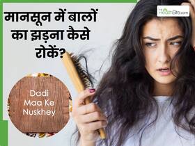 मानसून में बालों का झड़ना कैसे रोकें? जानें दादी-नानी के 3 देसी नुस्खे