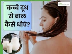 कच्चे दूध से बाल कैसे धोएं? जानें 5 तरीके, जिनसे स्कैल्प हो जाएगी पूरी तरह साफ