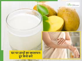 हाथों पर जमी मैल को कैसे हटाएं? घर में रखी ये चीज लगाएं और हर कोई हो जाएगा आपके हाथों का दीवाना