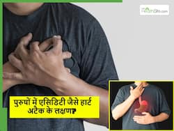 पुरुषों में हार्ट अटैक के लक्षण अक्सर गैस-एसिडिटी जैसे क्यों लगते हैं? जानिए कब जाएं डॉक्टर के पास