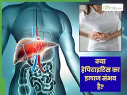 क्या हेपेटाइटिस को ठीक किया जा सकता है? जानें इसके प्रकार और इलाज