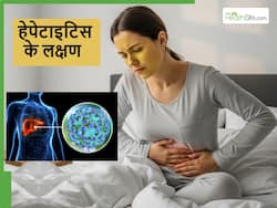 बिना लक्षणों के फैलते हैं हेपेटाइटिस B और C, लेकिन ये 3 चीजें समझकर पकड़ में आएगी बीमारी