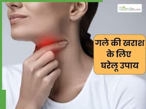 मानसून में बार-बार होती है गले में खराश तो अपनाएं ये 4 घरेलू उपाय, तुरंत मिलेगी राहत