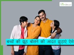 पेरेंट्स की इन गलतियों के कारण बच्चे सीख जाते हैं झूठ बोलना, इस तरह बच्चे को बचाए इस बुरी आदत से