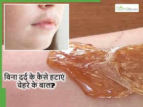 बिना दर्द के चेहरे के बाल कैसे साफ करें? केमिकल के चक्कर में न पड़ें इस्तेमाल करें घर में रखी ये नेचुरल चीज बिना दर्द के चेहरे के बाल कैसे साफ करें? केमिकल के चक्कर में न पड़ें इस्तेमाल करें घर में रखी ये नेचुरल चीज