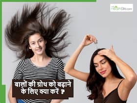 सिर्फ मालिश करने से कुछ नहीं होगा, बालों की ग्रोथ को बढ़ाना है तो आज ही शुरु करें ये 5 काम