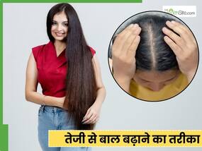 बालों की ग्रोथ बढ़ाने के लिए क्या करें? समझ नहीं आ रहा तो आजमा कर देखें ये 1 नुस्खा