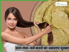 कमर तक हो जाएगी बालों की लंबाई, जानें मेथी के पेस्ट में प्याज का रस इस्तेमाल करने का तरीका