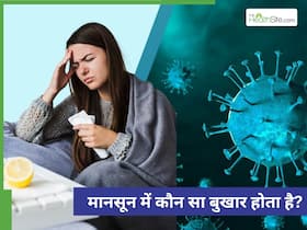 मानसून में तेजी से फैल रहे हैं ये वायरल बुखार, डॉक्टर से जानें कैसे रखें अपना ख्याल