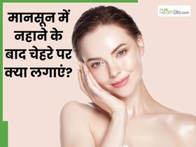 मानसून में नहाने के बाद चेहरे पर क्या लगाना चाहिए? इन 5 चीजों को लगाने से त्वचा पर बना रहेगा निखार