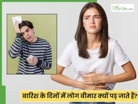 मानसून में पेट और गैस्ट्रिक समस्याएं क्यों बढ़ जाती हैं?
