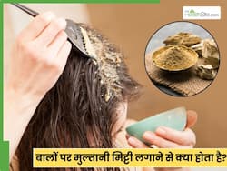 बालों पर मुल्तानी मिट्टी लगाने से क्या होता है? ये 1 नुस्खा देखा सिल्की-शाइनी बाल