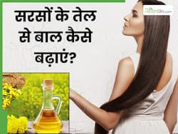 सरसों के तेल में क्या मिलाकर लगाने से बढ़ती है हेयर ग्रोथ? बालों की लम्बाई बढ़ाने के लिए इस तरह लगाएं Mustard oil